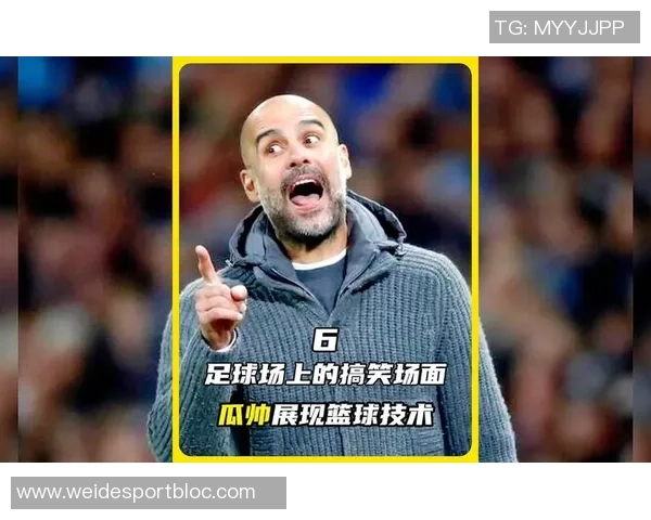 瓜帅谈球队调整困难强调接近榜首的重要性与篮球暂停机制的差异