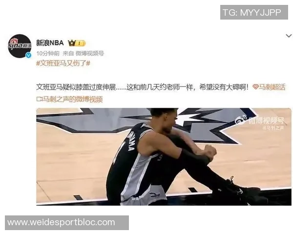 文班左膝疑似过度伸展明日将进行进一步检查以确定伤情