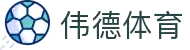 伟德体育官方平台-伟德体育赛事官方入口