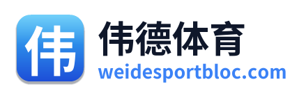 伟德体育